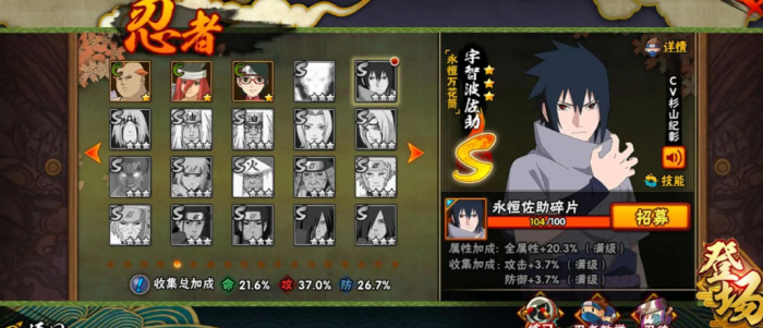 火影忍者手游佐助怎么选择好1