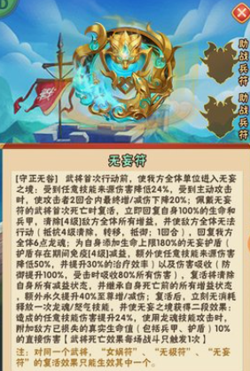 少年三国志无妄符配什么1