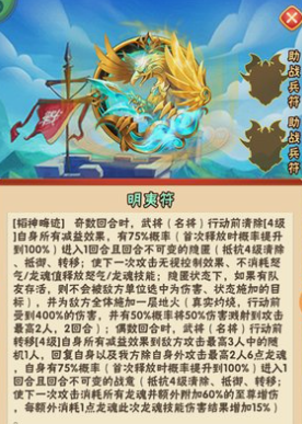 少年三国志无妄符配什么2
