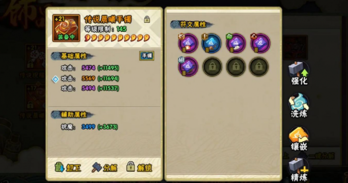 火影忍者怎么洗饰品3