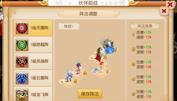 梦幻西游手游花果山用什么阵法2