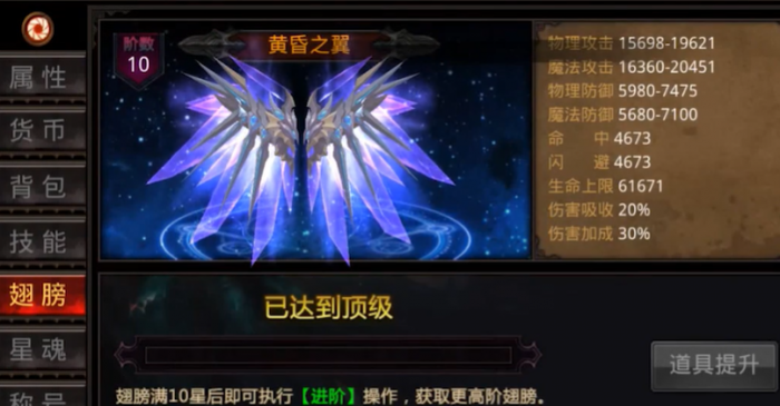 全民奇迹手游翅膀如何升阶3