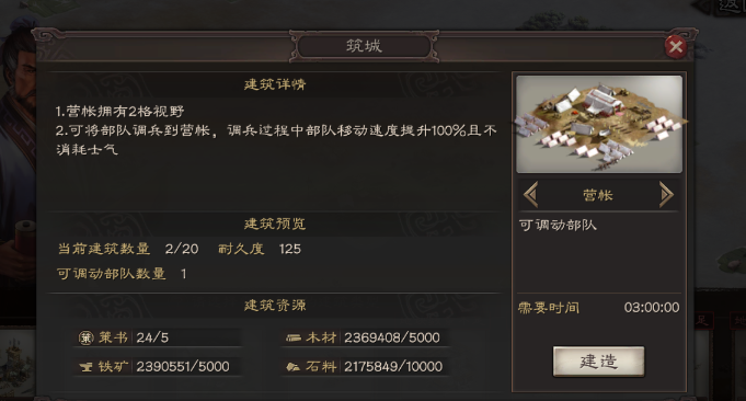 三国志战略版怎么加快建筑速度1