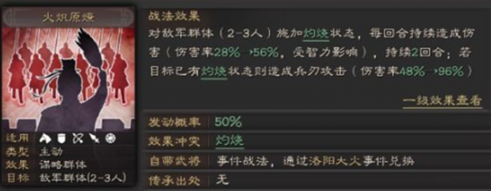三国志战略版火炽原燎怎么获得1