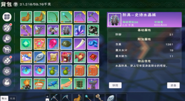 创造与魔法30级能用什么装备1