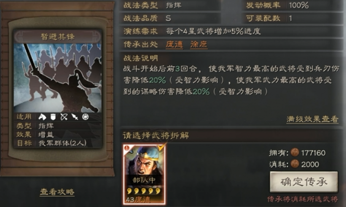 三国志战略版如何让孙权洞察3