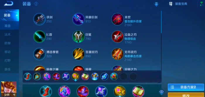 王者荣耀女娲出装怎么搭配1