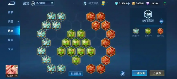 王者荣耀公孙离铭文和出装怎么搭配1