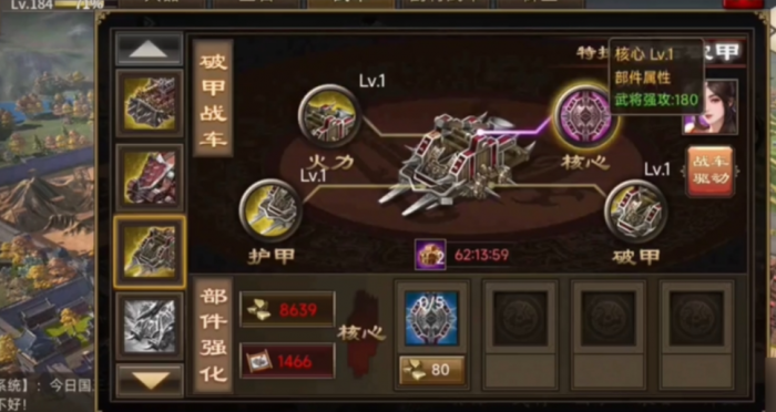 攻城掠地战车先做什么1