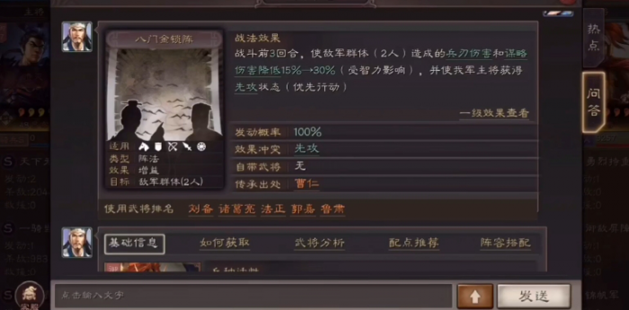 三国志战略版曹仁怎么组合3