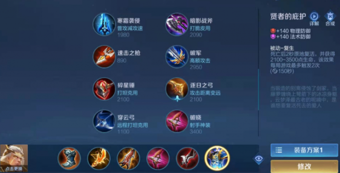 王者荣耀后羿怎么出装和铭文2