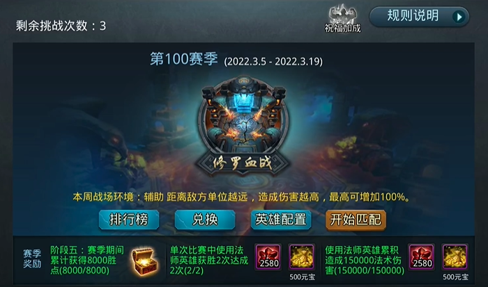 乱斗西游2菩提修罗带什么2