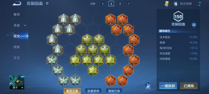 王者荣耀墨子铭文和出装怎么搭配1