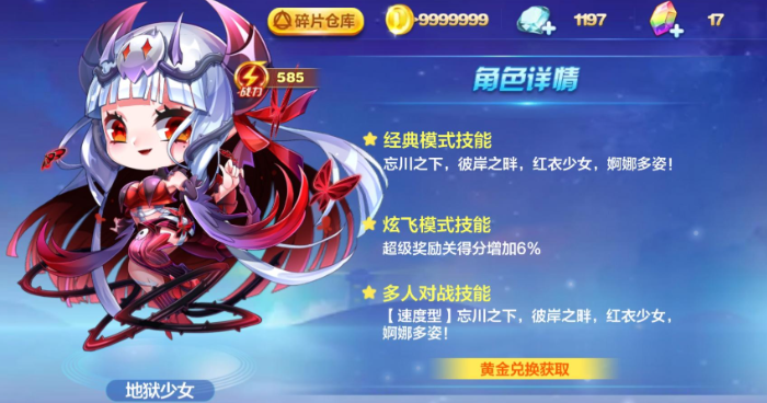 天天酷跑地狱少女怎么跑1