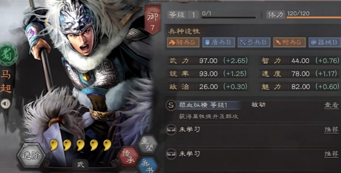 三国志战略版马超选什么兵种1