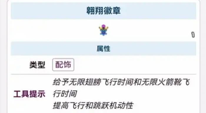 泰拉瑞亚有什么翅膀能持续飞行3