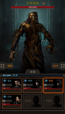 长生劫千年树妖怎么打1