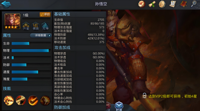 乱斗西游2镇远大仙配什么英雄好3