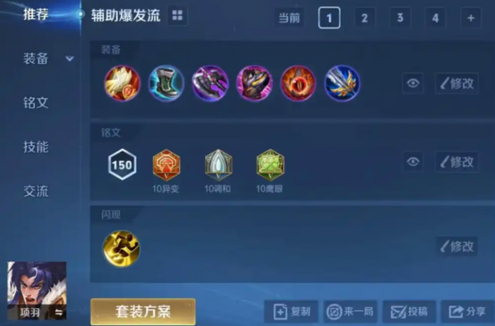 王者荣耀项羽出装顺序是什么1