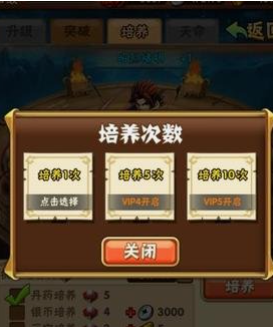 少年三国志培养丹怎么用3