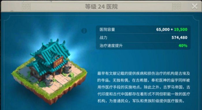 万国觉醒如何把医院拆除1