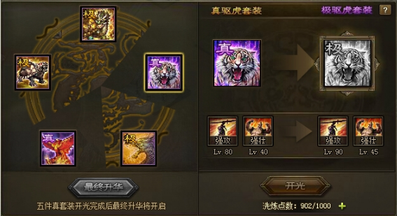 攻城掠地套装怎么洗3