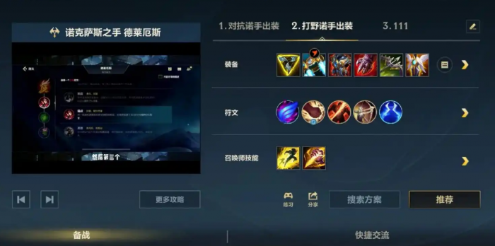 英雄联盟手游诺手带什么主动技能2