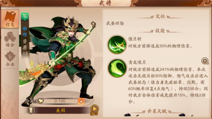 少年三国志2貂蝉列传怎么过2