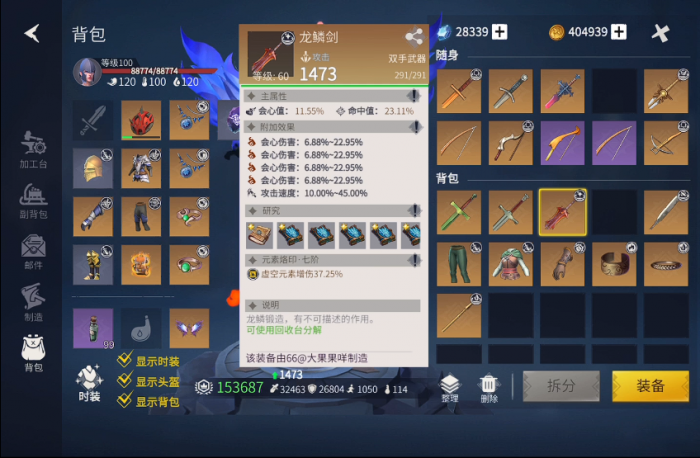 冰原守卫者龙鳞剑和红莲哪个好1