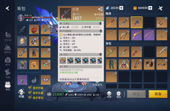 冰原守卫者龙鳞剑和红莲哪个好2