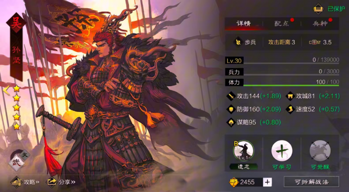 率土之滨开局三基友怎么玩2