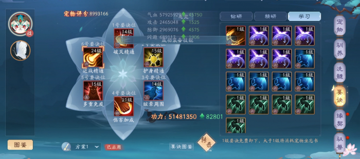 新笑傲江湖橙色宠物要诀哪个最好3