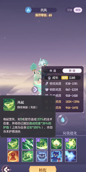 长安幻想风伯选什么属性2