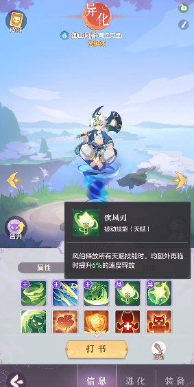 长安幻想风伯选什么属性3