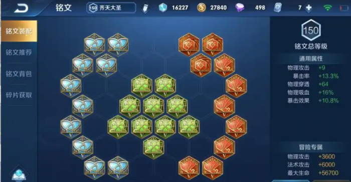 王者荣耀孙悟空铭文出装怎么出2