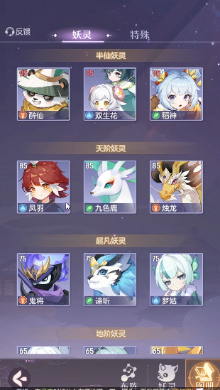 长安幻想奕剑85带什么宝宝1