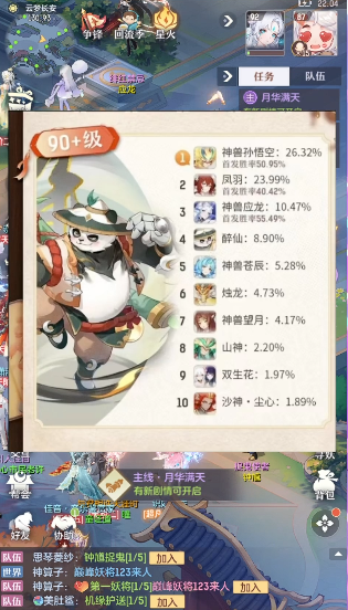 长安幻想奕剑85带什么宝宝2