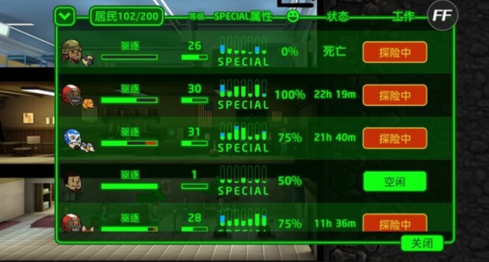 辐射避难所亲属关系怎么解除3