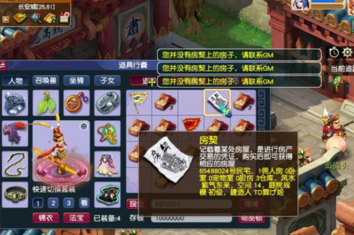 梦幻西游房契有什么好处3