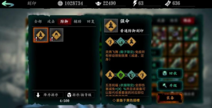 影之刃3五圣刻印的装备怎么得1