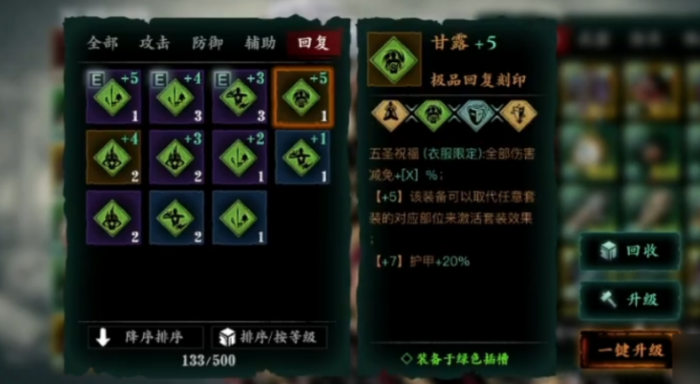 影之刃3五圣刻印的装备怎么得3