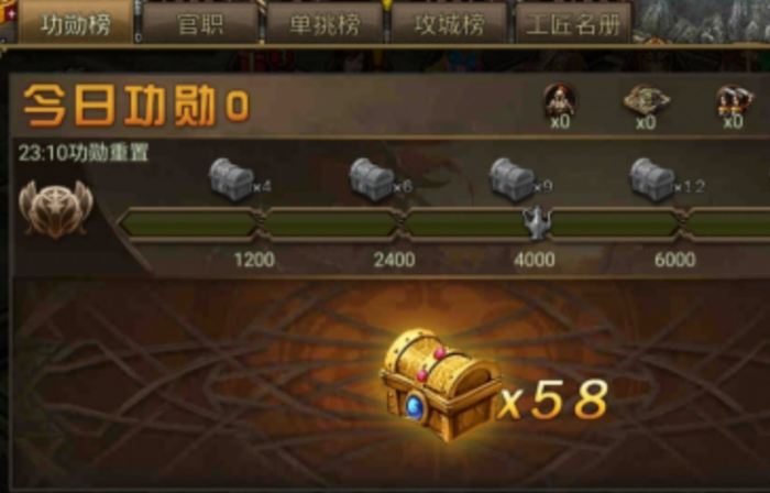 攻城掠地功勋榜给什么3