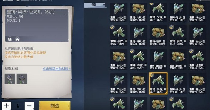 冰原守卫者鳞片怎么制作龙装2