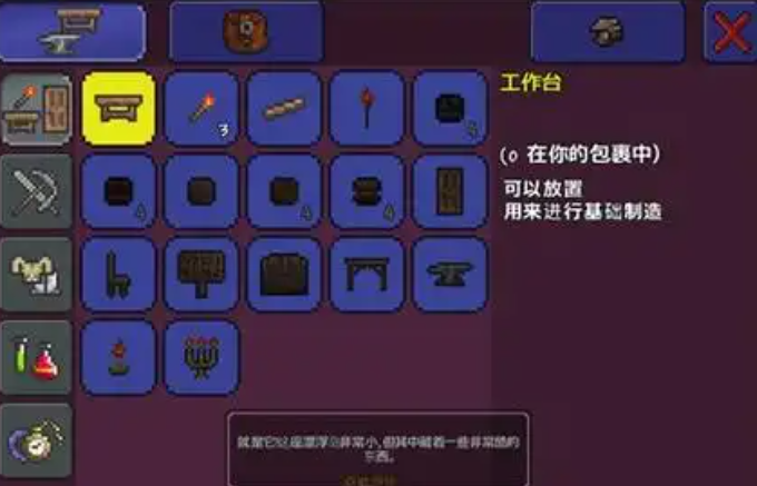 泰拉瑞亚工具台有哪些2