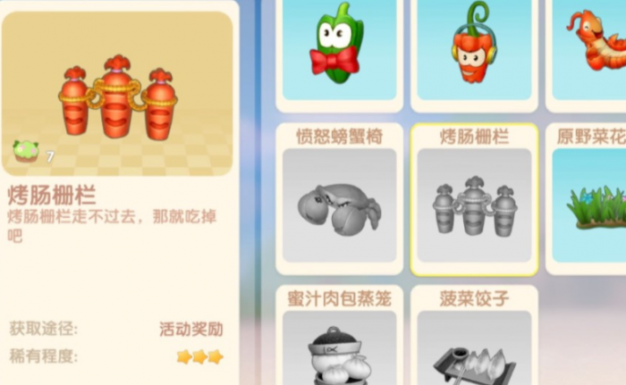 摩尔庄园栅栏怎么卖2