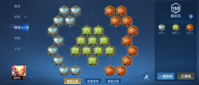 王者荣耀猴子出装怎么搭配2