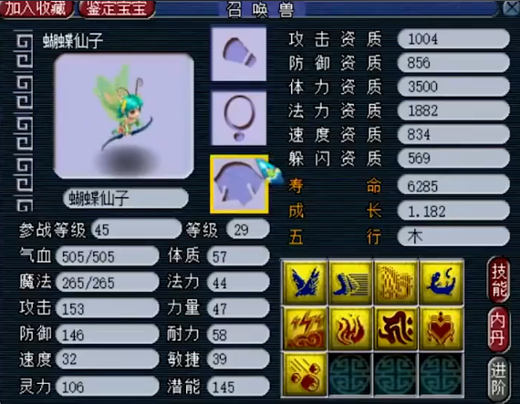 梦幻西游女儿村如何堆固伤2