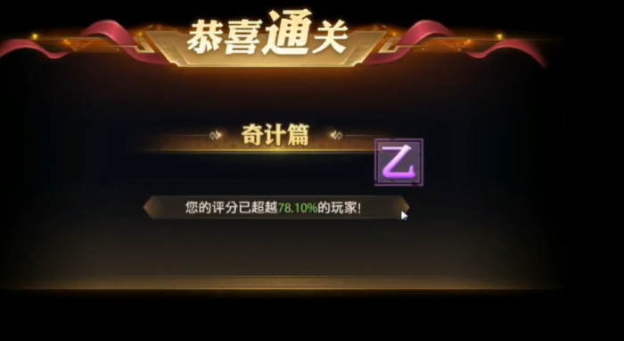 少年三国志零奇计篇如何过3