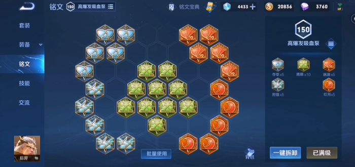 王者荣耀adc吸血如何出装3