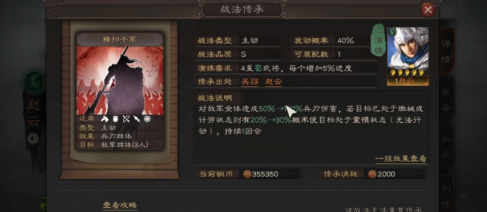 三国志战略版怎么提升贼寇等级2